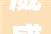 葳盛茶业︱2024年私人定制茶畅享春日茶喷鼻香盛宴