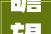 瞻望2024茶叶行业在新的一年该怎么走