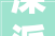 深派教诲2024高质量成长论坛  桂园中学宋懿洋以桂立班润无声成功折桂终有时