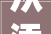 从添堵到疏心这个社区高效解决烟道堵塞问题