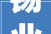 锡业股份业绩说明会2024年需求清醒或迎新一轮成耐久