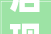 后现代风格 也能打造出清新感