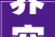 养宠日记20240729仓鼠
