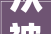 从被动下海到数字化风控领域大年夜咖他带着白鸽飞优势口