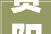 贵阳市管干部任前公示