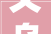 义乌市新鹏渣土清运有限公司被警告处罚罚款金额为9000元