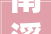 南溪山病院组织开展全国肿瘤防治宣传周系列活动