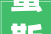 蜜斯姐的钟爱之选2024款精灵1pro上市