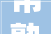 常熟市梅李镇多个村筹划批前公示