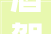 酒驾新标准来了2024年3月1日起实施→
