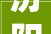 汾阳贾家庄村党委村委2024年新年献词