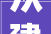 从建造到智造龙智精工的聪慧装修革命