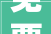 免票特价清明景区优惠→