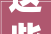 这些打着专业幌子的装修骗局都是在有意制造焦炙别受愚了