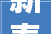 新泰市中医病院2024年中医健康夜市在滨湖广场启动