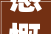 感慨马云现身法国巴黎宝盖头发型苍老了很多评论区炸锅