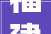 福建莆田2024年十大年夜富豪出炉坐拥身价732亿年事最小的仅23岁