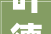 叶德才董事长出席2024第二十三届中国民族建筑研究会学术年会