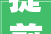 提前75天封顶金凤城市中央一期四标力争2024年事尾投用