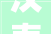汉寿公交站台进级2024款给城市客厅添上一抹亮色