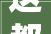 这都2024了B端框架那么多界面咋还又丑又土该若何救赎