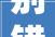 别错过沈阳2021年11月低价好房关注 全款购房99折优惠