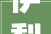 伊犁奕铭园林联袂合易咨询 打造职业化团队新风貌