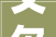 艾尔斯岩度假村庆祝40年 乌鲁鲁推出全新原居平易近文化体验
