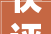 快评｜杭州2024年土拍高热开场7宗地块全部高溢价成交