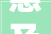 惠及20万户居平易近2024年新疆计划改造城镇老旧小区近千个