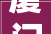 厦门市汽车家电家装厨卫以旧换新暨2024厦门消费节焕新季活动启动