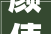 颜值更出众 2024款别克君威推荐入手超享版