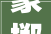 豪掷百亿美金黑石集团抄底美国楼市房地产投资再掀热潮