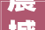 震撼来袭2024款新岚图妄图家央企逆袭MPV巅峰