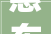 惠东新建三所黉舍个中县城两所
