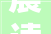 晨读计划｜长沙首座万人室内综合馆丰年夜动作了巨型木偶剧今日上演