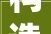 构造微短剧马栏山期待下一个我的阿勒泰  山水洲城记