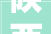 陕西省渭南市市场监督治理局关于15批次食物不合格的通知布告2024年第3期
