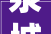 泉城查询访问｜投资15亿建筑如今却似烂尾楼唐冶中央还有救吗