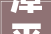 漳平不负春景春色抢进度 聚力成长势一向