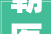 朝医新闻病院获批2024年临床重点专科培植项目