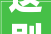 送别94岁戏剧艺术家李滨辞世