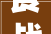 食战演习练习 安然童行望岳园幼儿园食物安然应急演习练习