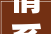 情系老区 造福万家记曲江区老促会会长刘灶金