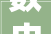 数电时代发票系统的搭建筹划