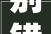 别错过兰州2022年04月低价好房关注 认筹交5万抵50万