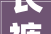 长裤牛仔裤斜纹棉布裤贝拉哈迪德确认2024年夏季时尚趋势