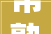 常熟古建申请便于采光的江南地区仿古建筑可开合屋顶及其方法专利提高室内采光效果