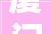 厦门2024年中高考停课通知来了