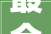 最全鸟瞰图宣告莱山区今年的17宗旧改地块与14个棚改项目